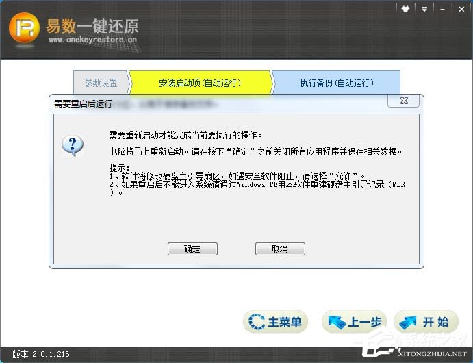 易数一键还原怎么还原系统?易数一键还原还原系统的方法