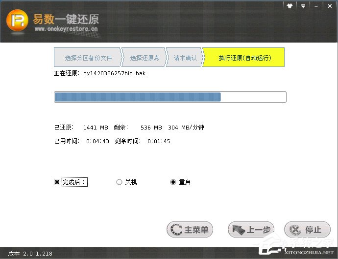 易数一键还原怎么还原系统?易数一键还原还原系统的方法