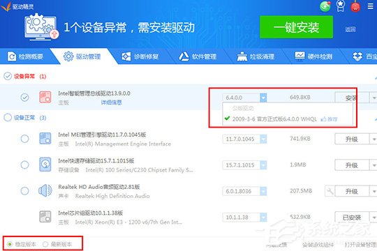 驱动精灵怎么安装打印机驱动?打印机驱动安装的方法