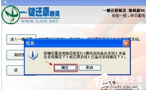 一键还原精灵怎么备份系统?一键还原精灵备份系统的方法