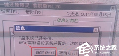 一键还原精灵怎么备份系统?一键还原精灵备份系统的方法