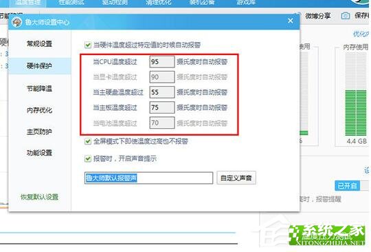 鲁大师总是高温报警怎么办?经常高温报警的解决方法