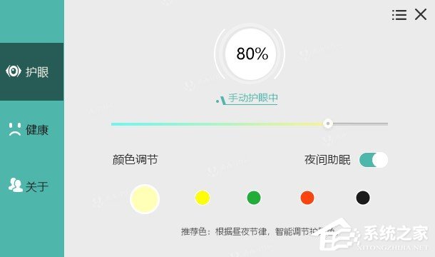 电脑的护眼宝不能使用怎么办?护眼宝pc版用不了解决方法