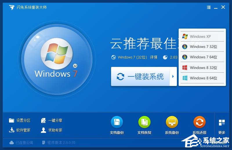 闪兔系统重装大师如何重装?闪兔一键系统重装的方法