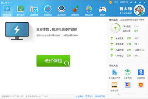 怎么使用鲁大师升级声卡驱动 鲁大师升级声卡驱动的具体教程