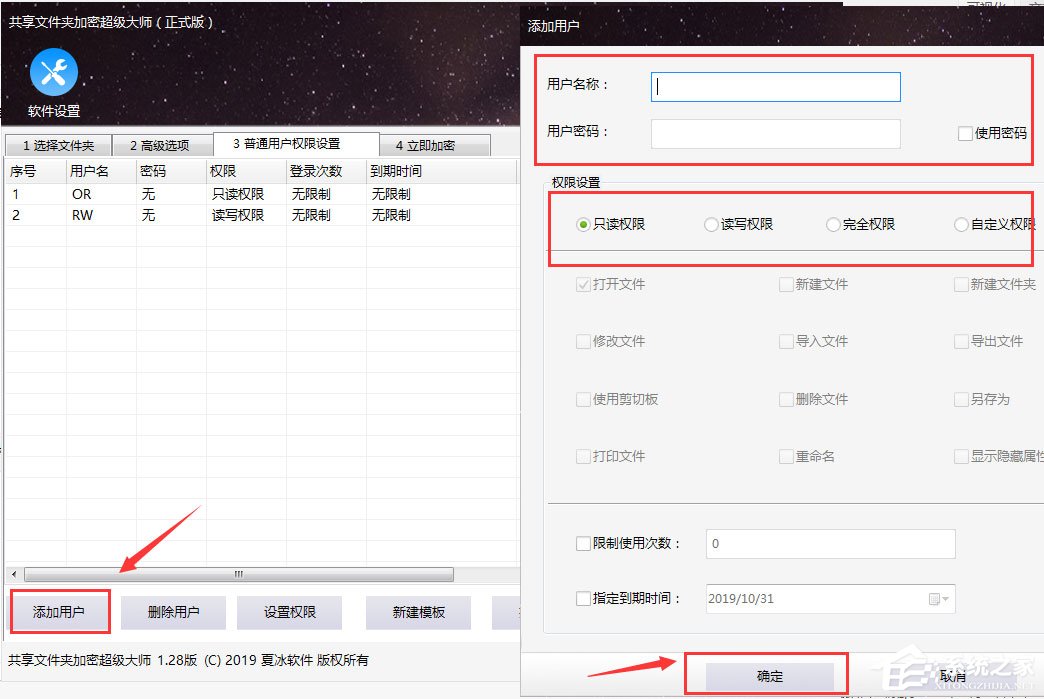 共享文件夹加密超级大师怎么加密文件夹？