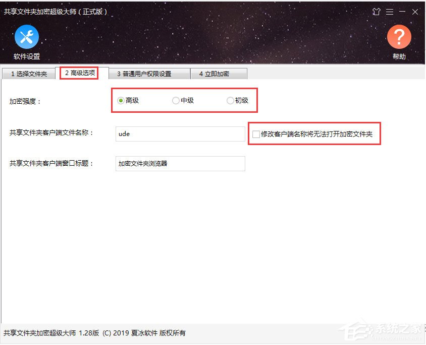 共享文件夹加密超级大师怎么加密文件夹？