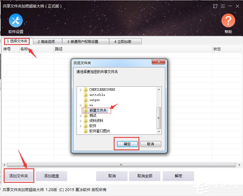 共享文件夹加密超级大师怎么加密文件夹？