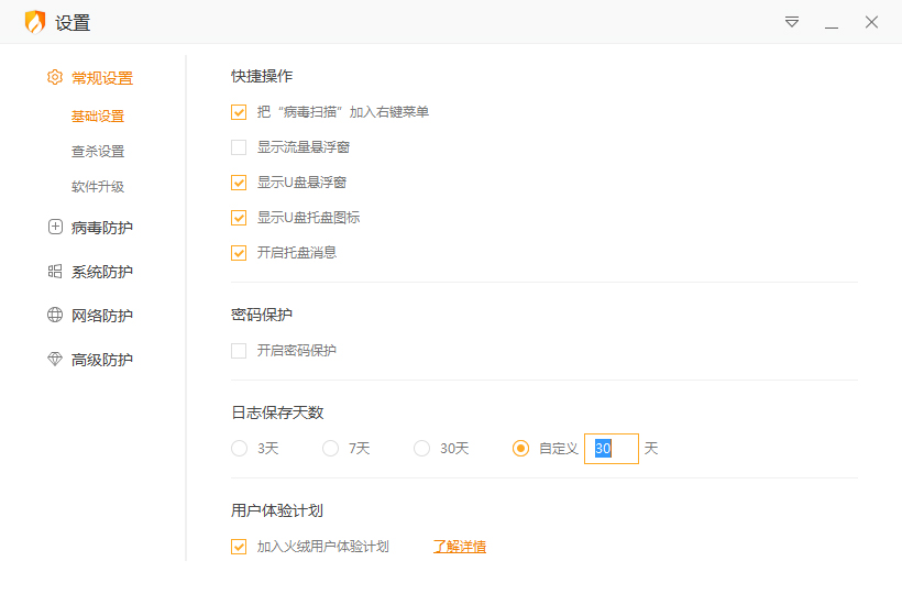 火绒怎么设置日志保存天数？火绒安全软件日志保存天数设置方法