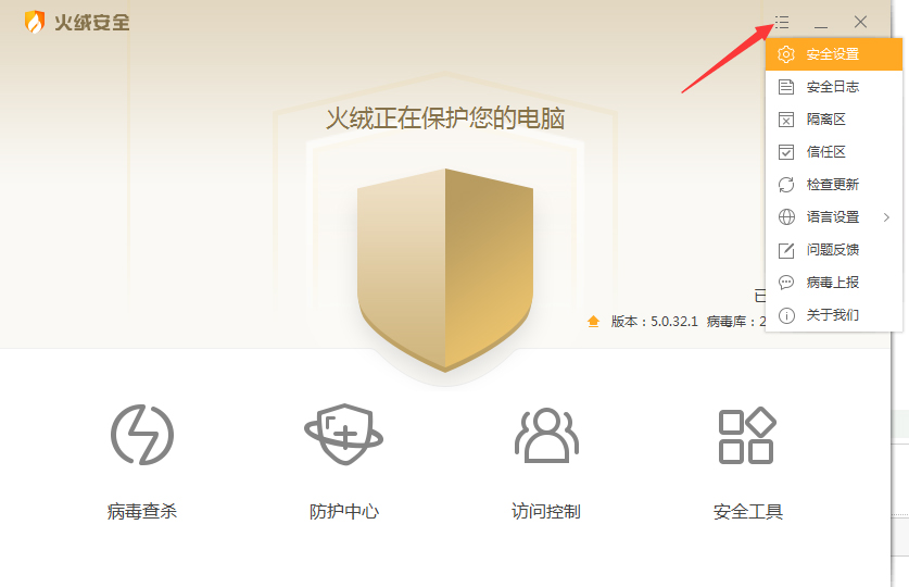 火绒怎么开启密码保护？火绒安全软件密码保护启用方法