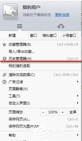 猎豹浏览器如何看历史记录?猎豹浏览器查看历史记录的方法
