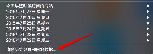 Safari浏览器该怎么清理浏览记录?Safari清理历史记录的方法