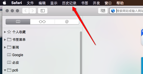Safari浏览器该怎么清理浏览记录?Safari清理历史记录的方法
