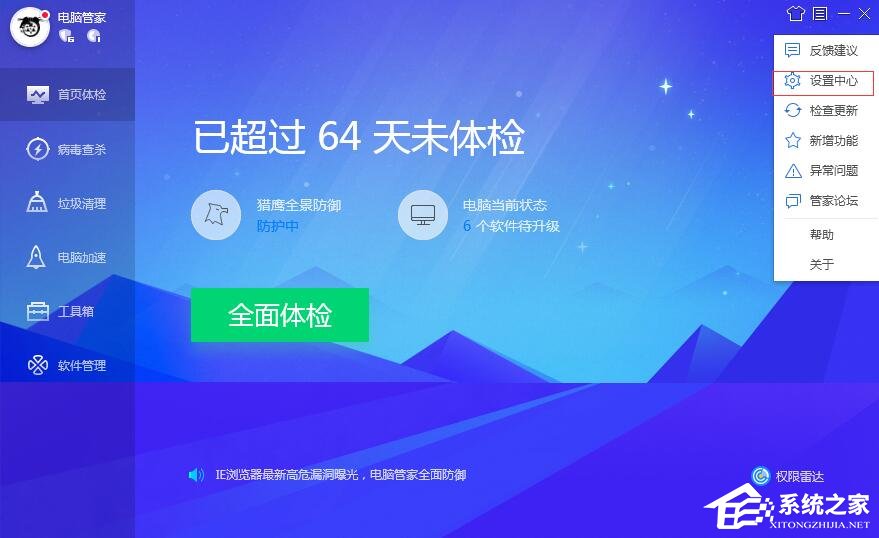 腾讯电脑管家如何调整实时防护等级？腾讯电脑管家调整实时防护模式