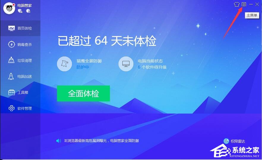 腾讯电脑管家如何调整实时防护等级？腾讯电脑管家调整实时防护模式