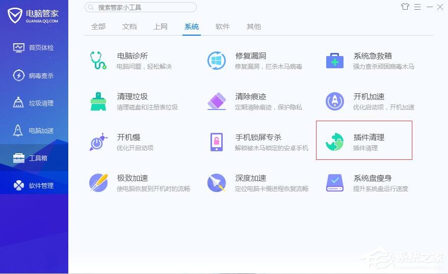 腾讯电脑管家怎么使用插件清理？腾讯电脑管家使用插件清理的方法