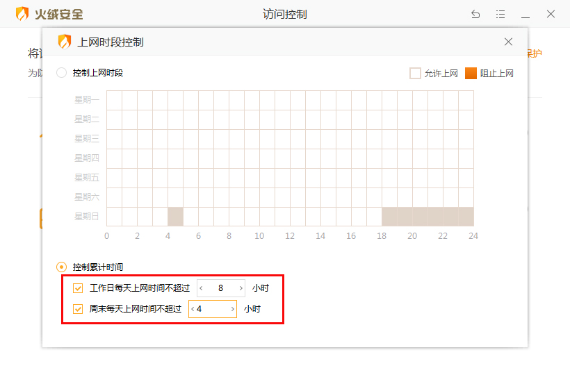 火绒如何控制上网时段？火绒安全软件上网时段控制开启方法
