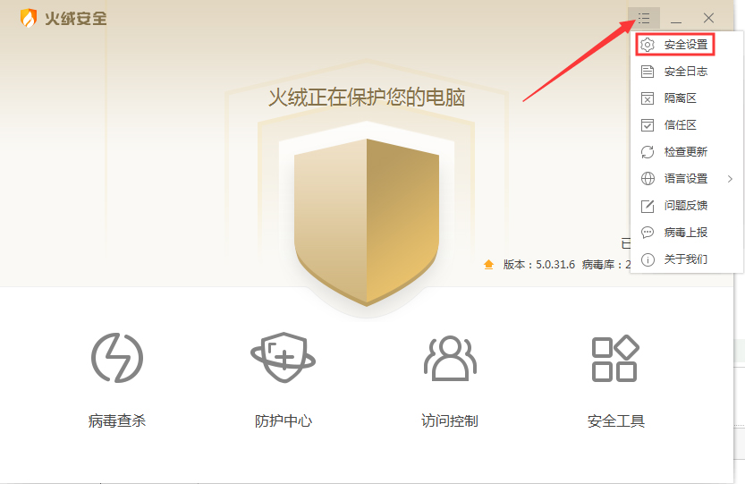 怎么禁止火绒自动更新？火绒安全软件自动更新关闭方法简述