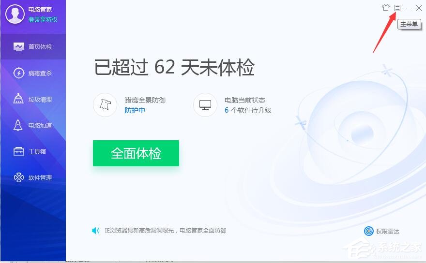 腾讯电脑管家如何关闭U盘保护？腾讯电脑管家关闭U盘保护的方法