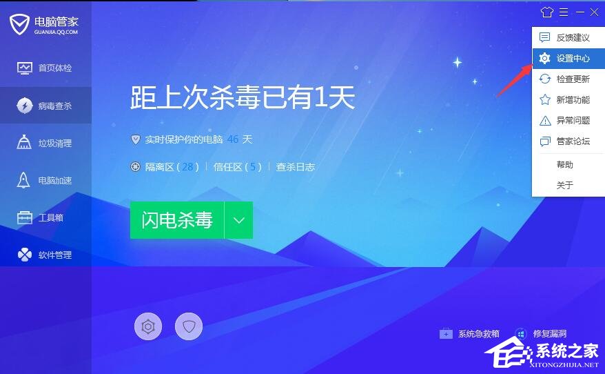 腾讯电脑管家如何改变杀毒处理方式？电脑管家改变杀毒处理方式的流程