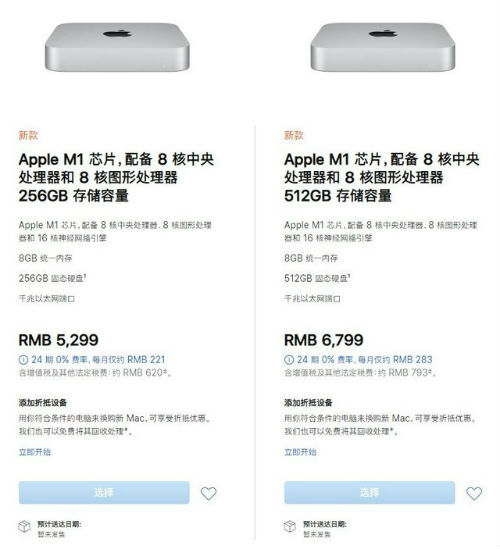 苹果Mac mini2020国行价格5299元起售 配置三个版本