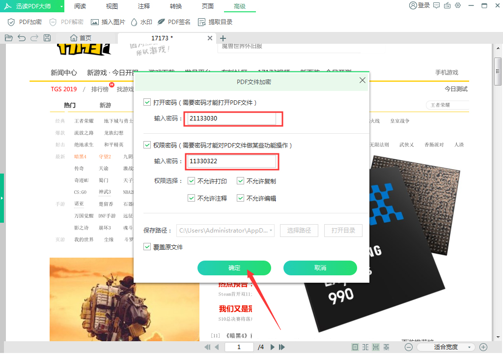 PDF文件怎样加密？PDF文件加密技巧分享