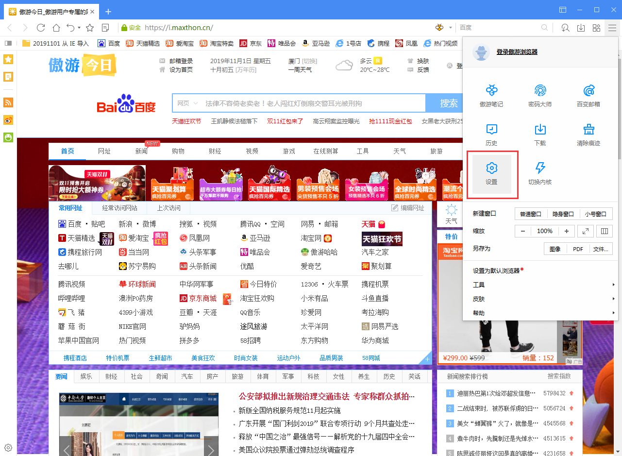 傲游浏览器如何关闭智能填表？智能填表功能关闭方法