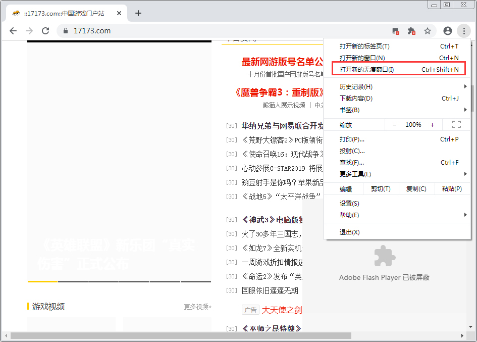 谷歌Chrome浏览器如何开启无痕模式?Chrome浏览器无痕模式开启方法