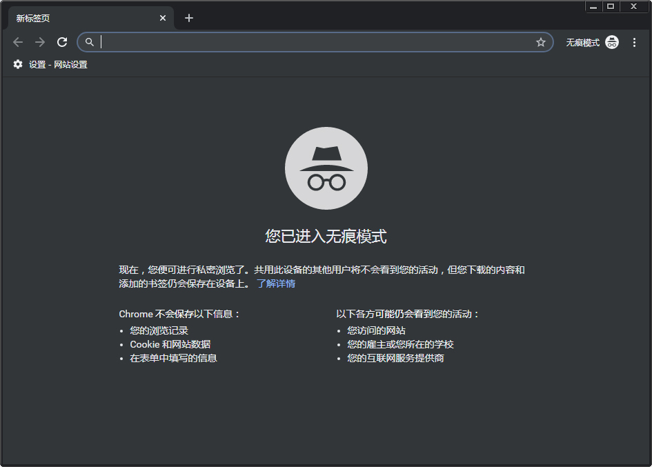 谷歌Chrome浏览器如何开启无痕模式?Chrome浏览器无痕模式开启方法