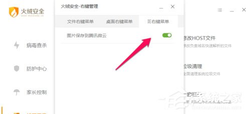 火绒安全软件怎么进行右键管理?软件右键管理教程了解一下