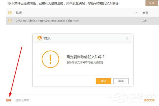 火绒安全软件怎么添加信任文件?添加信任轻松搞定