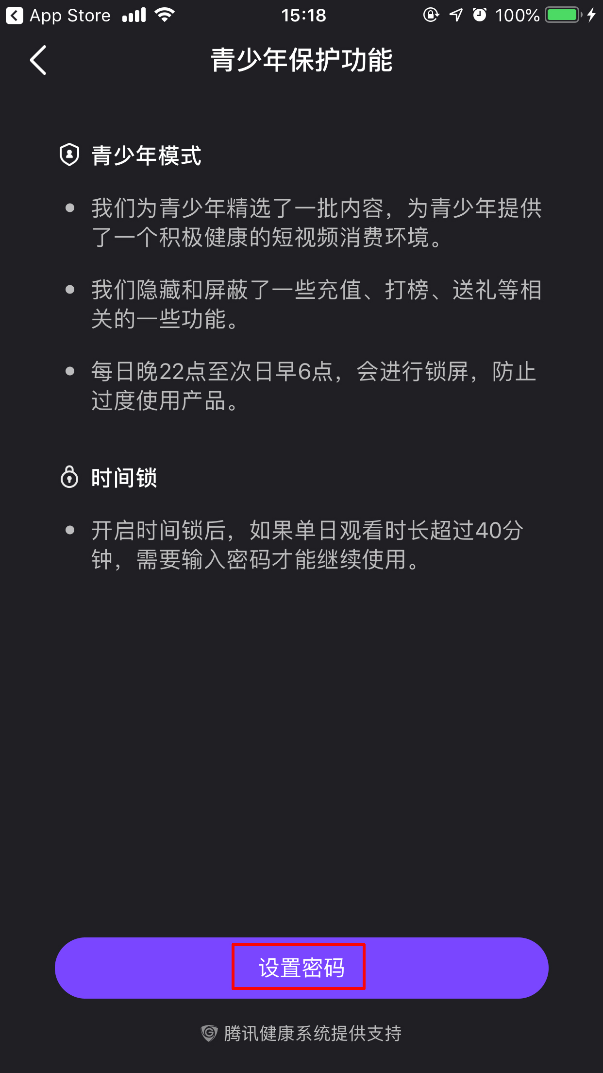 微视如何开启“青少年模式”?青少年模式开启方法简析