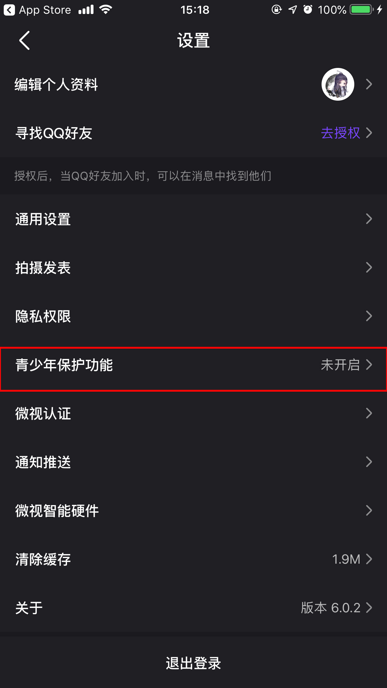 微视如何开启“青少年模式”?青少年模式开启方法简析
