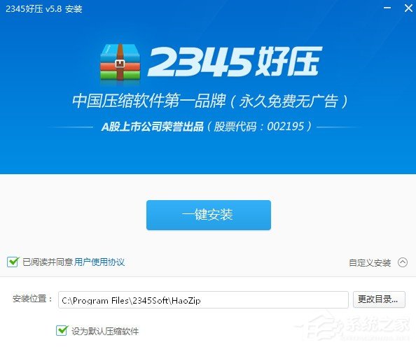 好压怎么安装?2345好压安装使用介绍