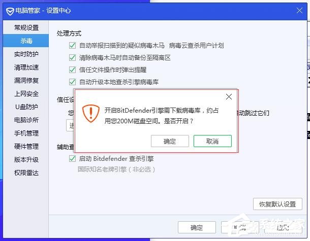 如何开启BitDefender查杀引擎?腾讯电脑管家开启BitDefender查杀引擎的方法