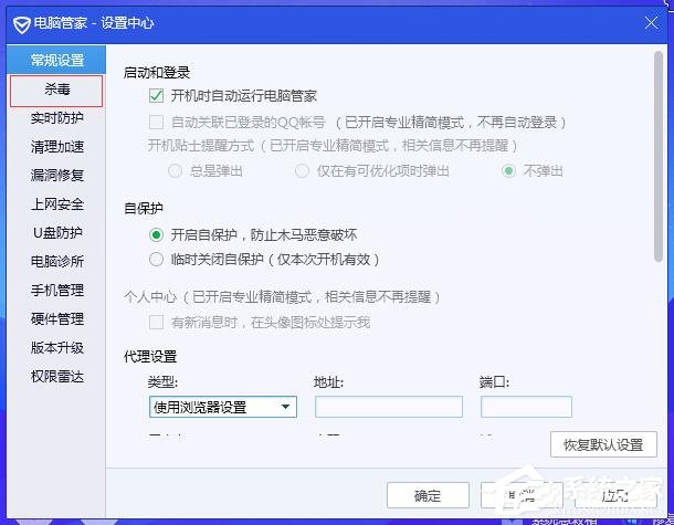 如何开启BitDefender查杀引擎?腾讯电脑管家开启BitDefender查杀引擎的方法