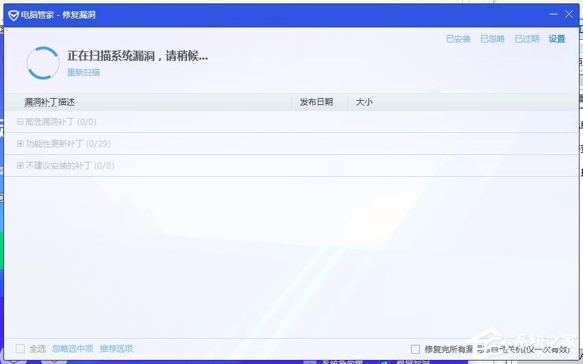 腾讯电脑管家如何修复系统漏洞?腾讯电脑管家修复系统漏洞的方法