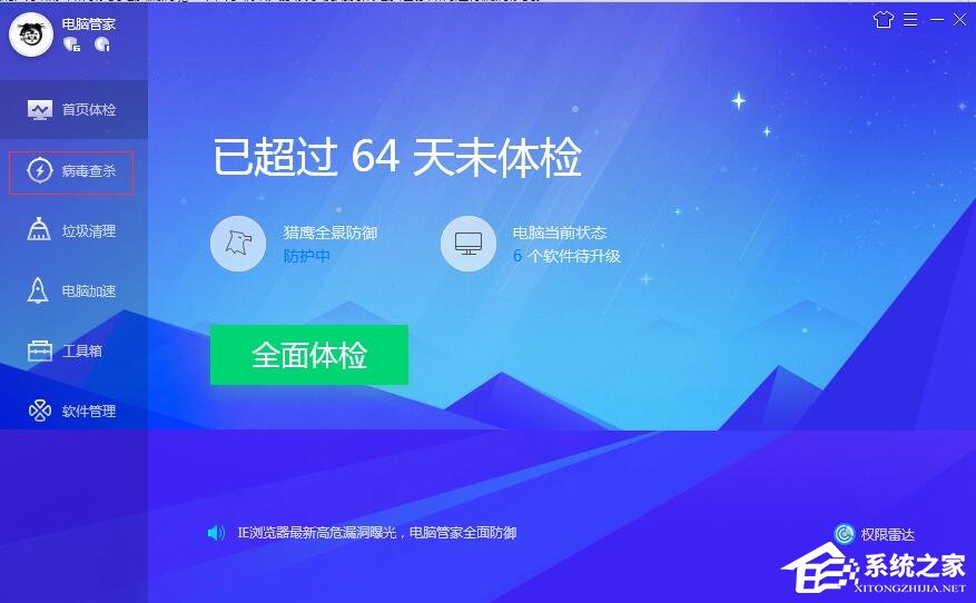 腾讯电脑管家如何修复系统漏洞?腾讯电脑管家修复系统漏洞的方法