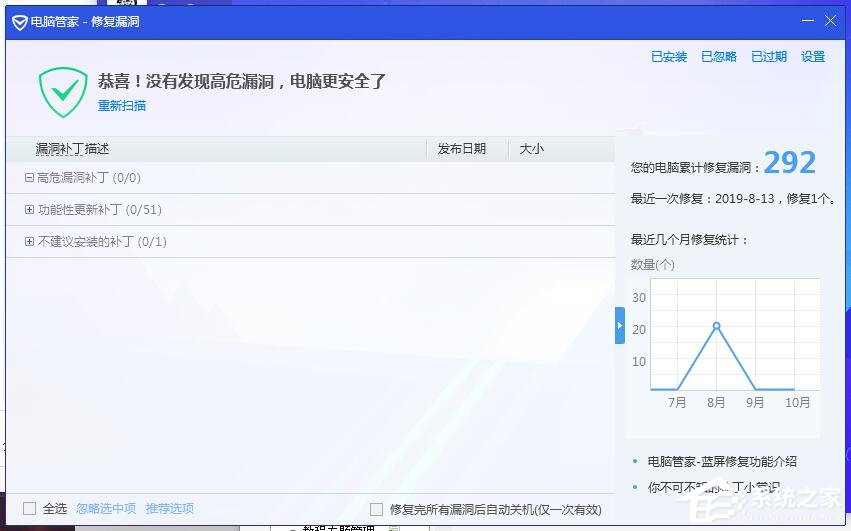 腾讯电脑管家如何修复系统漏洞?腾讯电脑管家修复系统漏洞的方法