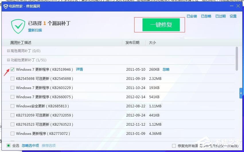 腾讯电脑管家如何修复系统漏洞?腾讯电脑管家修复系统漏洞的方法