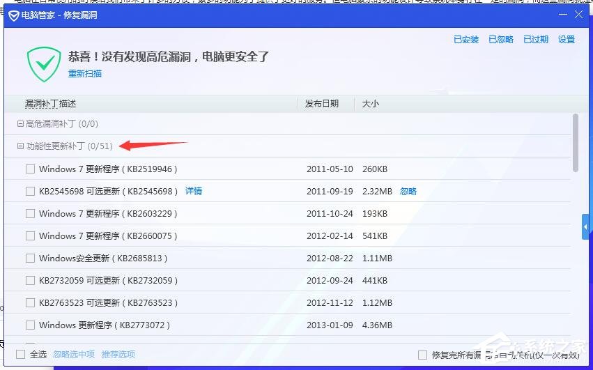 腾讯电脑管家如何修复系统漏洞?腾讯电脑管家修复系统漏洞的方法