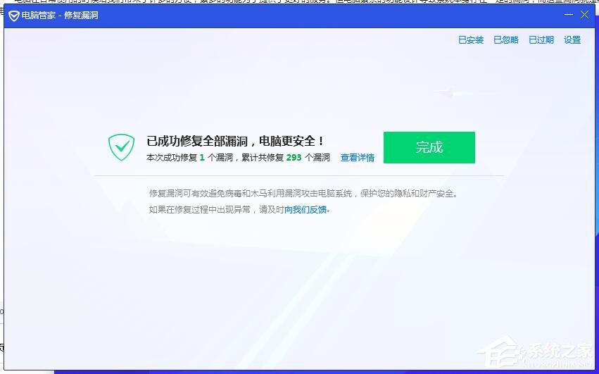 腾讯电脑管家如何修复系统漏洞?腾讯电脑管家修复系统漏洞的方法