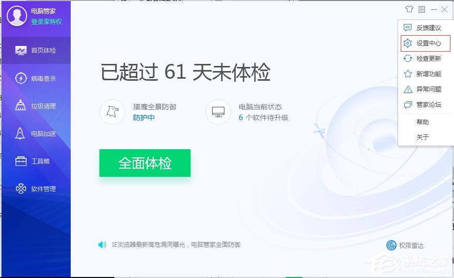 如何开启系统检测悬浮窗?腾讯电脑管家开启或关闭系统检测悬浮窗