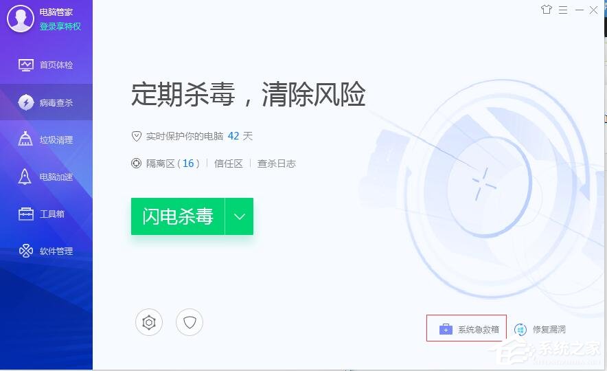 如何进行系统急救箱？使用腾讯电脑管家系统急救箱的方法
