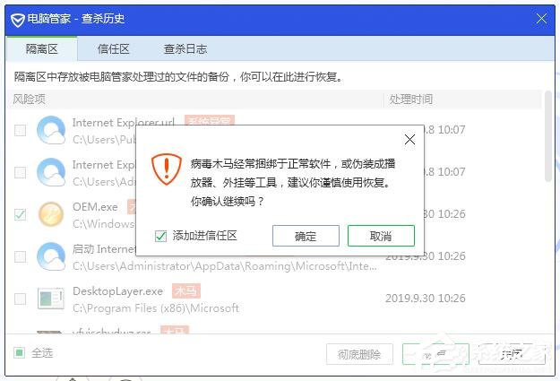 如何添加信任程序?腾讯电脑管家添加信任程序的方法