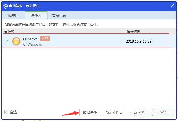 如何添加信任程序?腾讯电脑管家添加信任程序的方法
