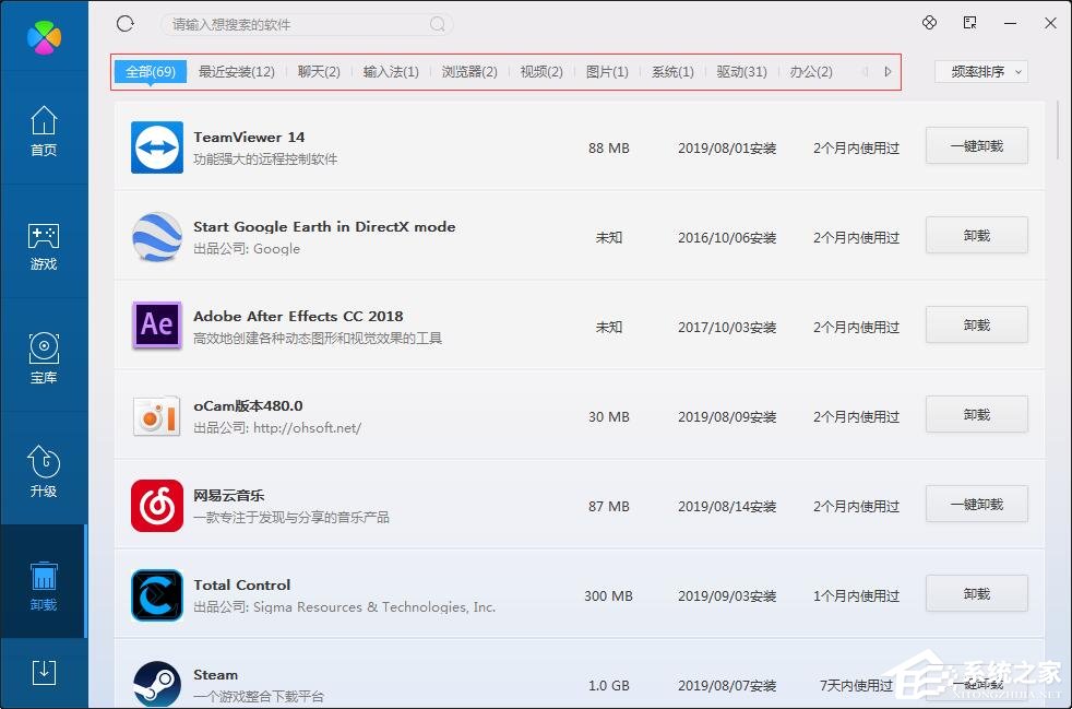 腾讯电脑管家怎么卸载软件?用腾讯电脑管家卸载软件的方法