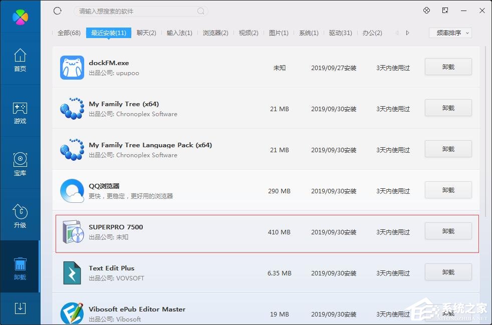 腾讯电脑管家怎么卸载软件?用腾讯电脑管家卸载软件的方法
