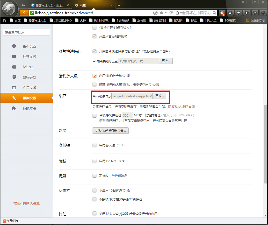 猎豹浏览器缓存文件在哪?浏览器缓存文件查看方法
