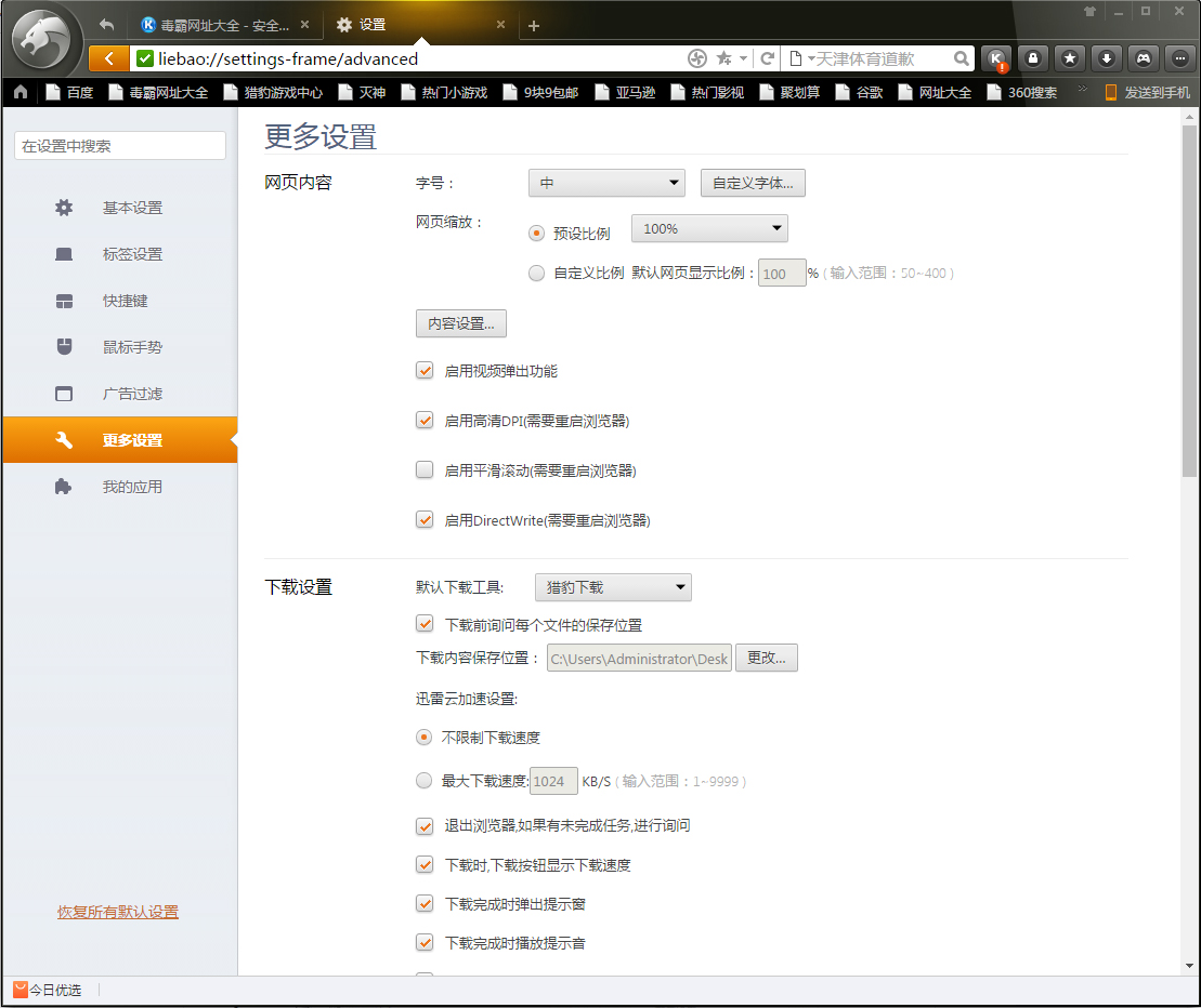 猎豹浏览器缓存文件在哪?浏览器缓存文件查看方法